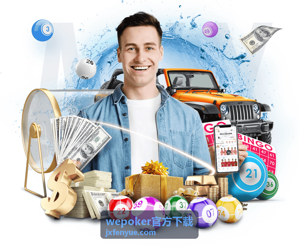 wepoker官方下载版本更新说明封面图